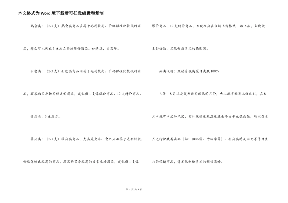 超市夏季促销策划方案_第3页