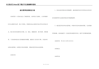 超市夏季促销策划方案