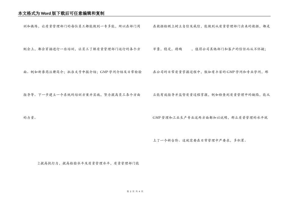 学习《赢在中层》培训心得体会_第2页