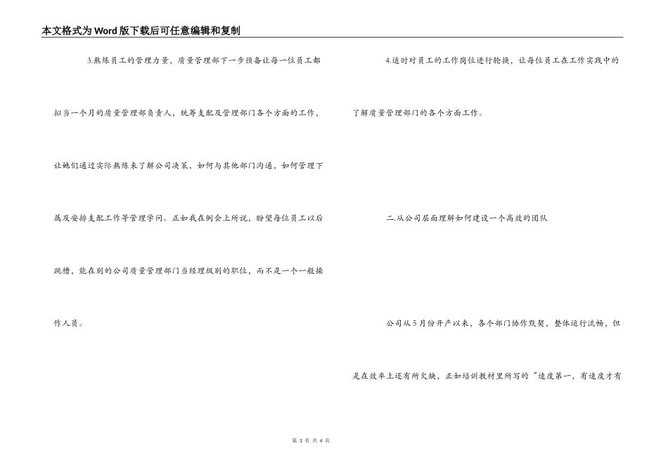 学习《赢在中层》培训心得体会_第3页