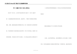 学习《赢在中层》培训心得体会