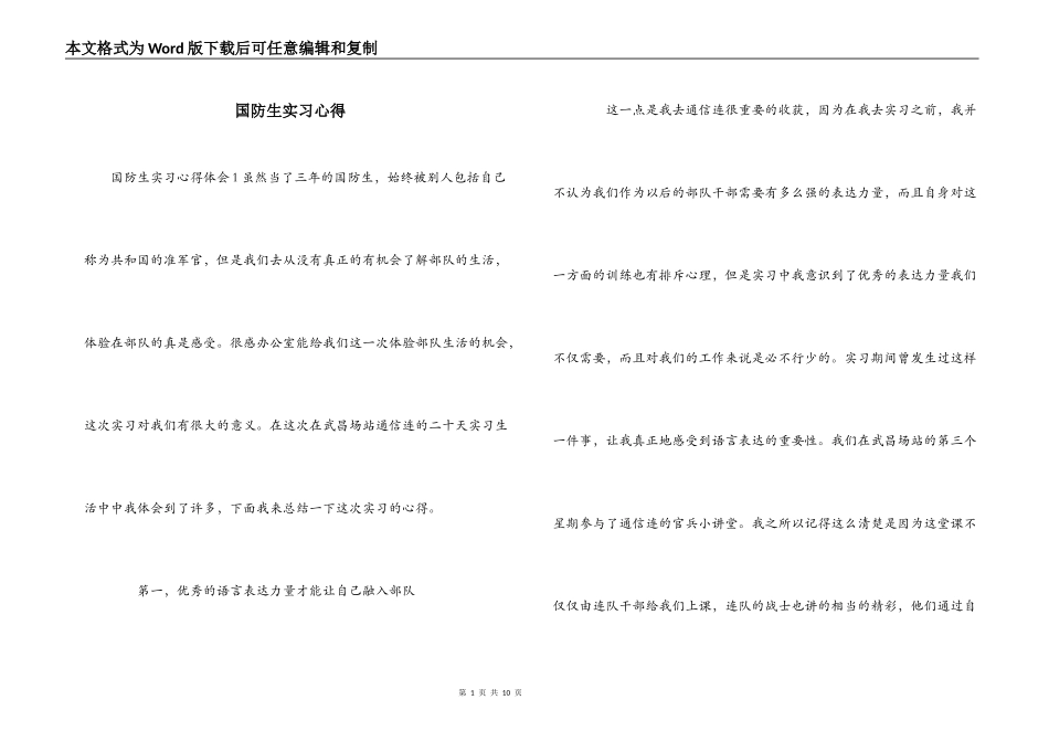 国防生实习心得_第1页