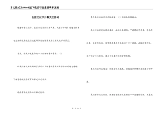 社团文化节开幕式主持词