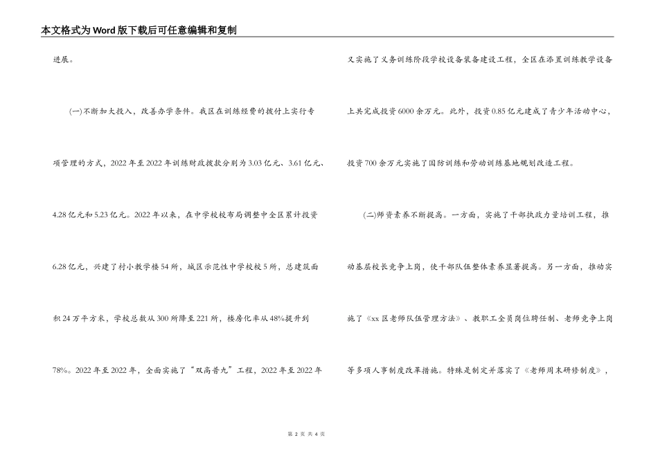 统筹教育科学发展观调研报告_第2页