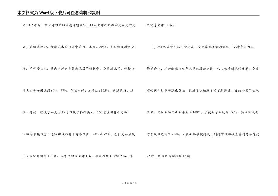 统筹教育科学发展观调研报告_第3页