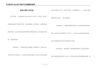 做成大事的九种手段
