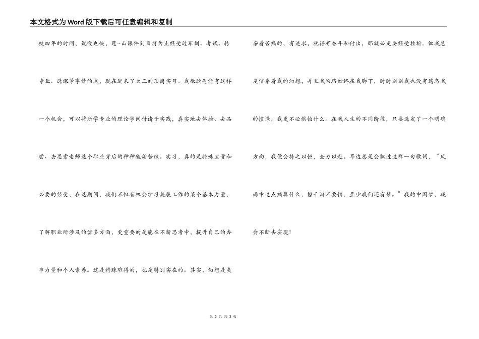 我的中国梦征文：烛光_第3页