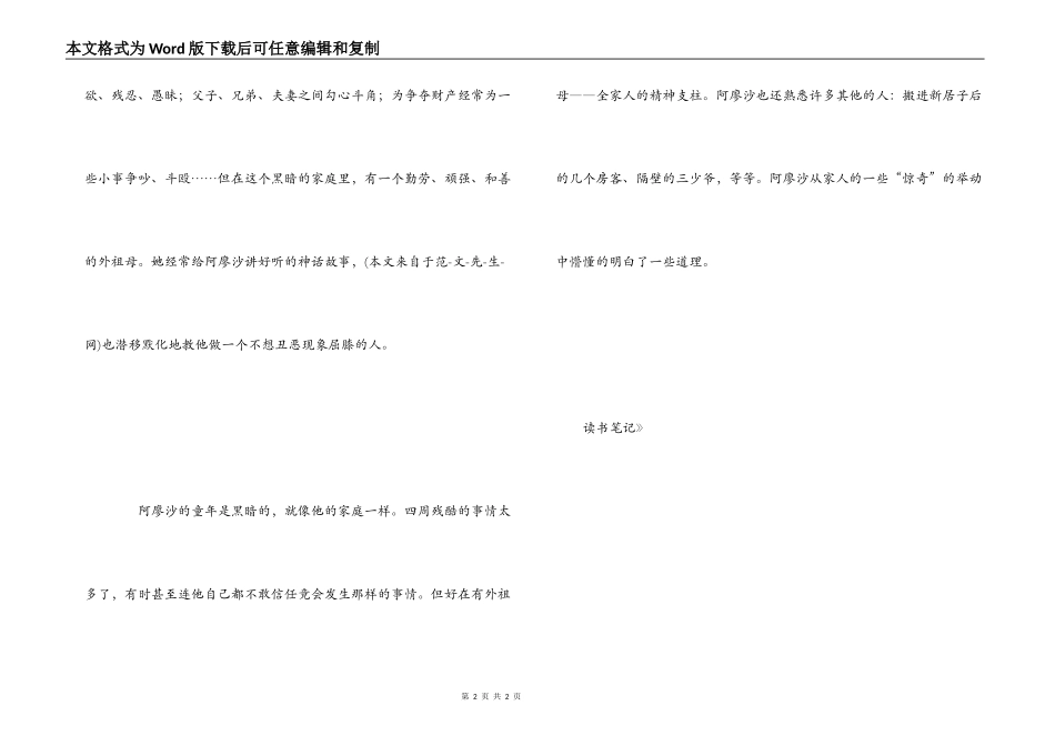 高尔基《童年》读书笔记_第2页