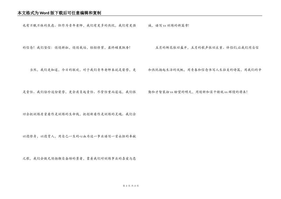 五四青年教师发言稿_第2页