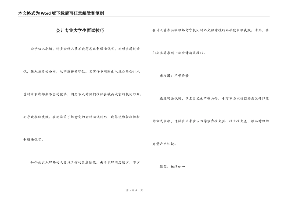 会计专业大学生面试技巧_第1页