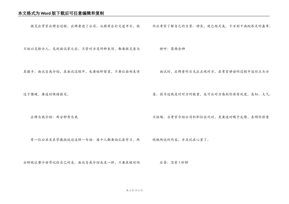 会计专业大学生面试技巧_第2页