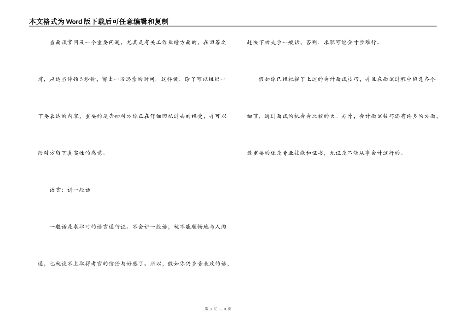 会计专业大学生面试技巧_第3页