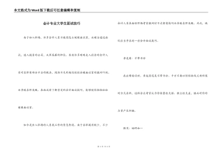 会计专业大学生面试技巧