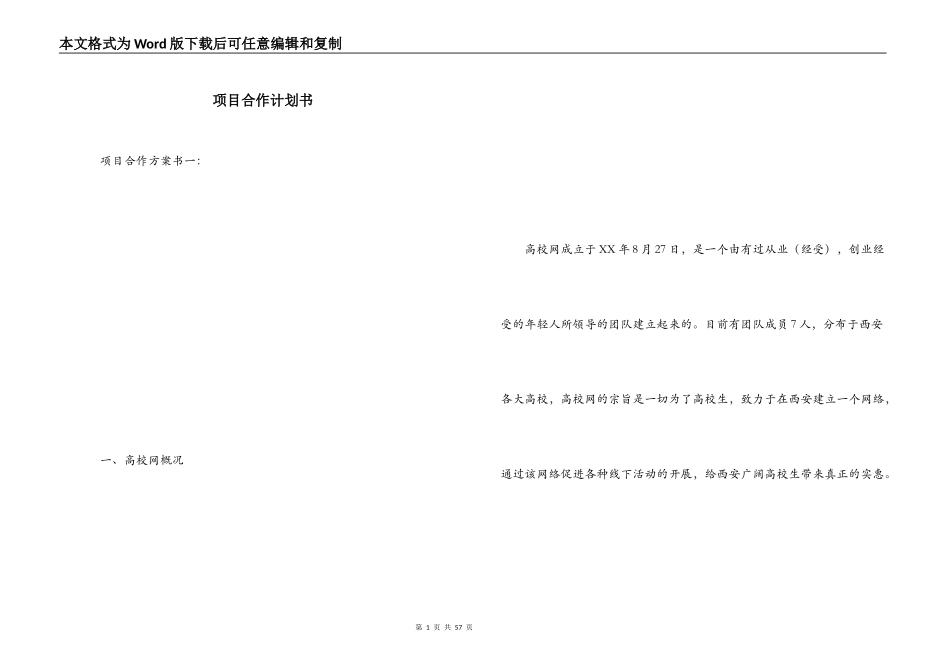 项目合作计划书_第1页