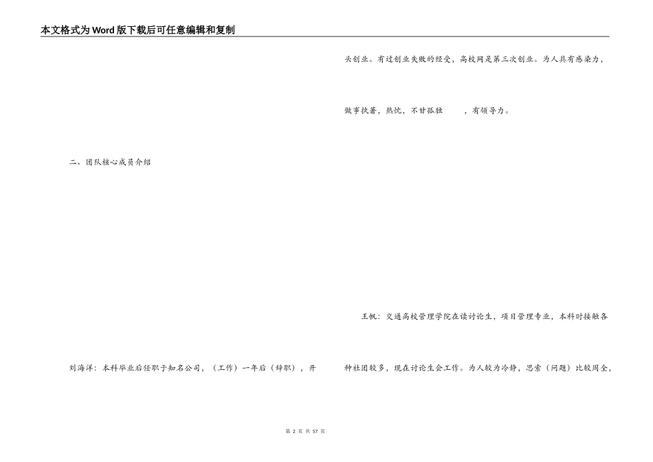 项目合作计划书_第2页