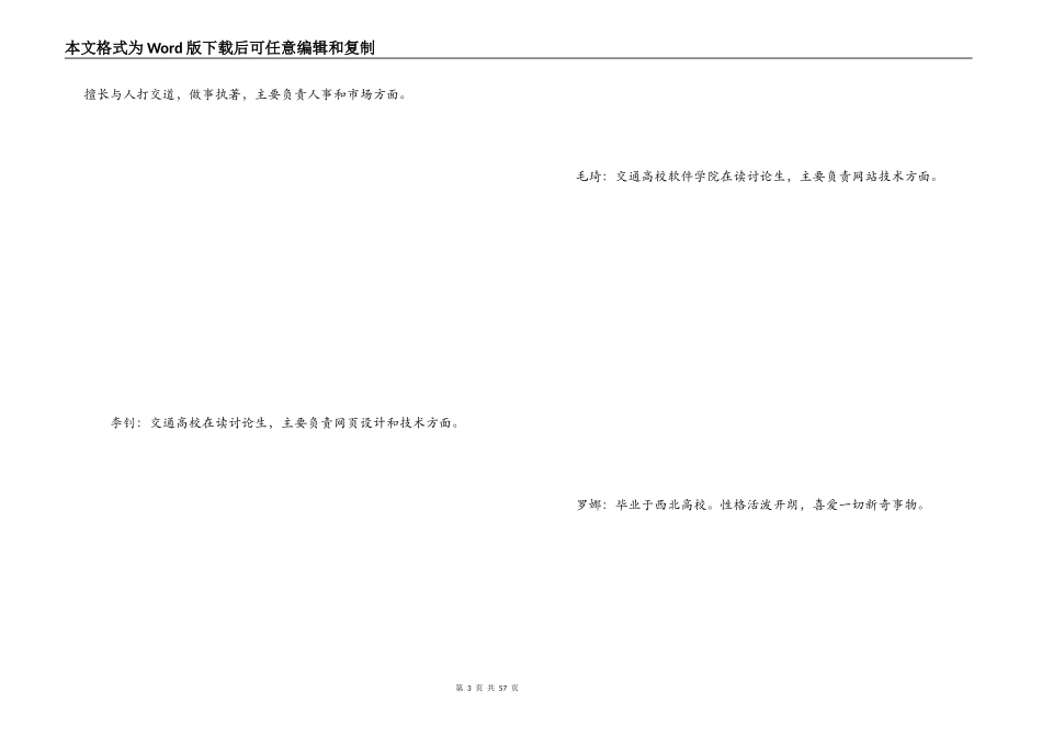 项目合作计划书_第3页