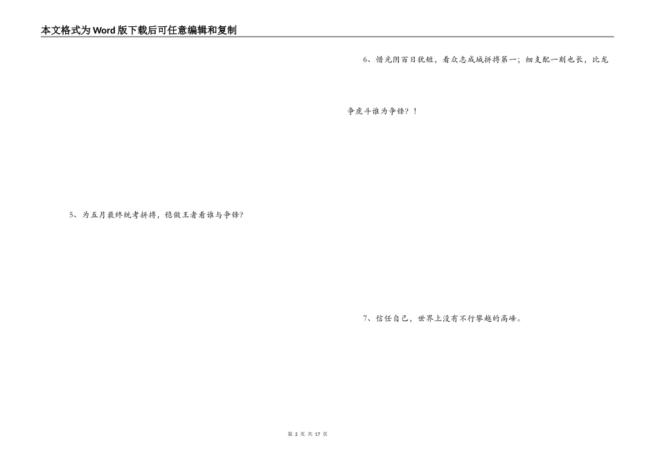 高三激励自己的话_第2页