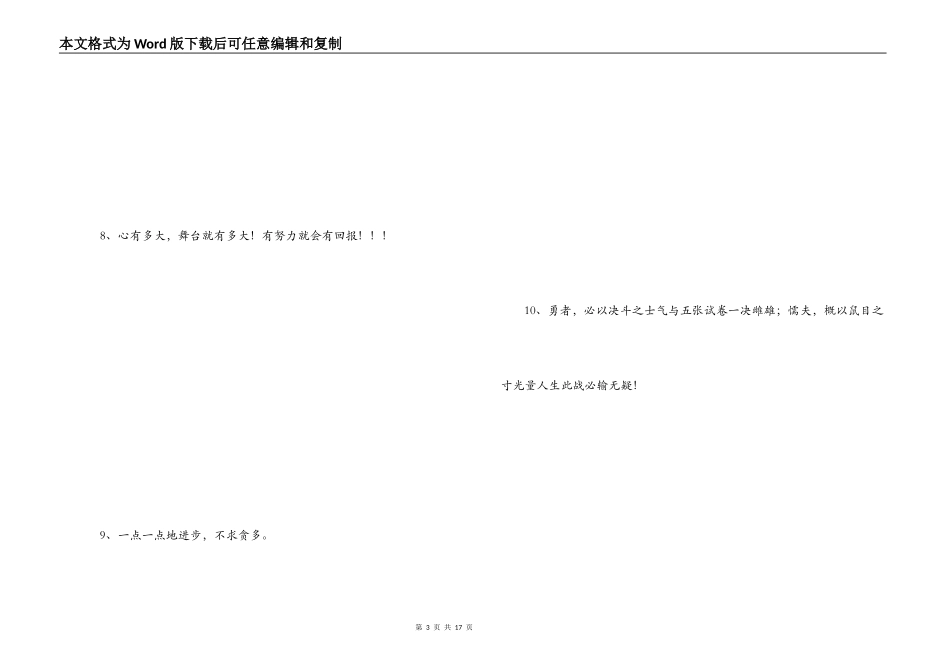 高三激励自己的话_第3页