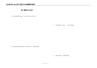 高三激励自己的话