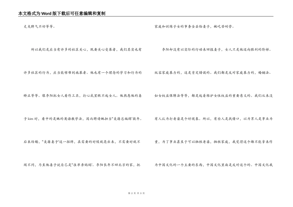 女权主义读后感_第2页