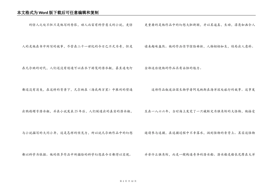 海底两万里读书心得_第2页