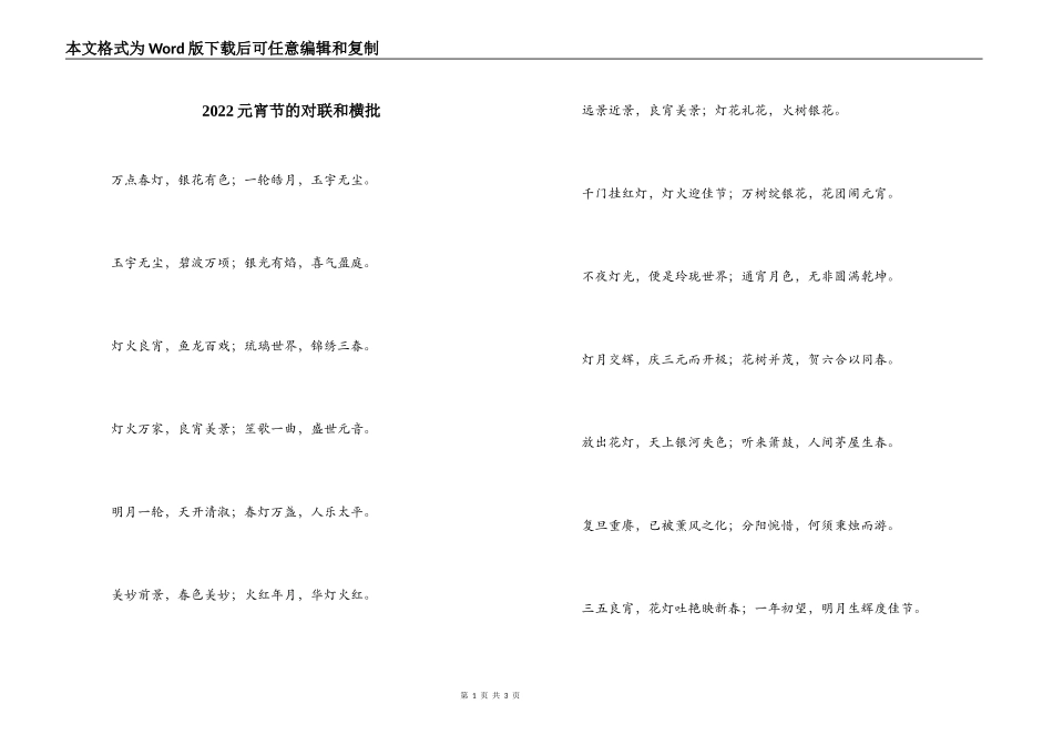 2022元宵节的对联和横批_第1页