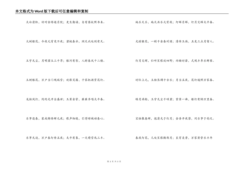 2022元宵节的对联和横批_第2页