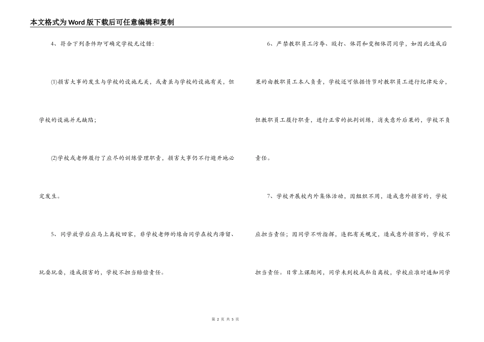中小学生安全协议书_第2页