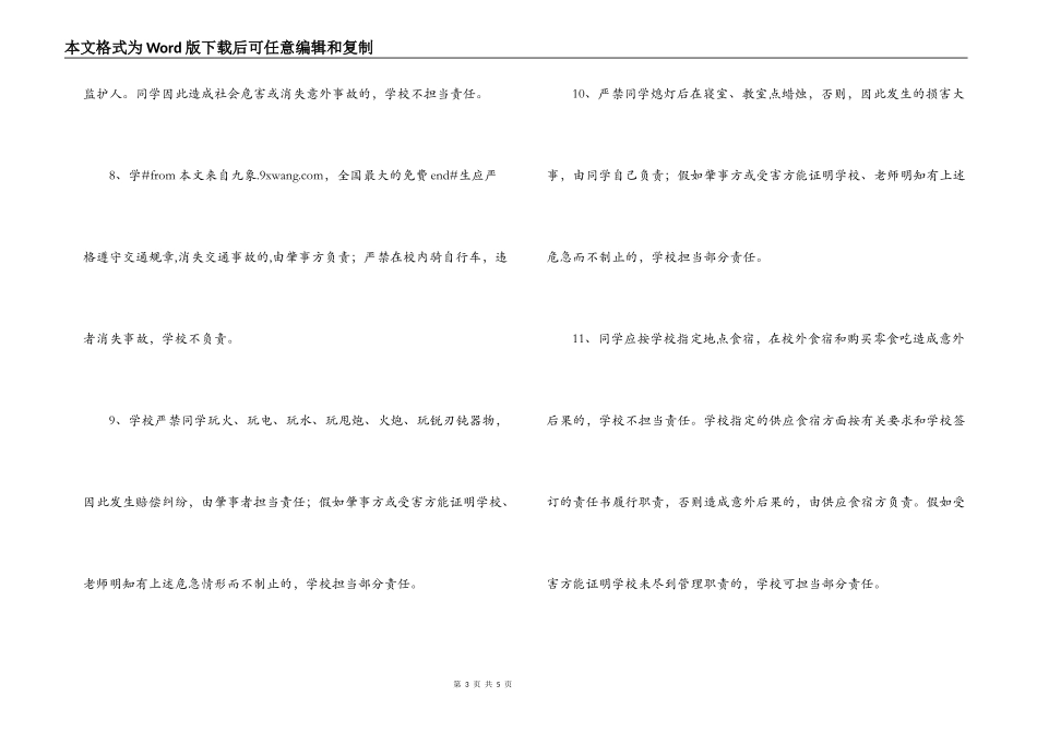 中小学生安全协议书_第3页