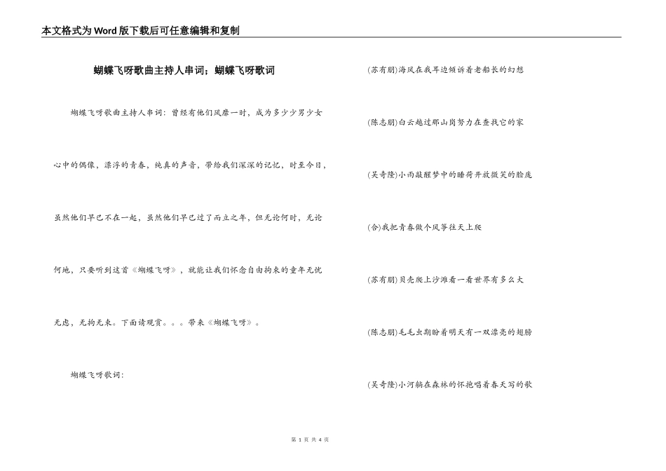 蝴蝶飞呀歌曲主持人串词；蝴蝶飞呀歌词_第1页
