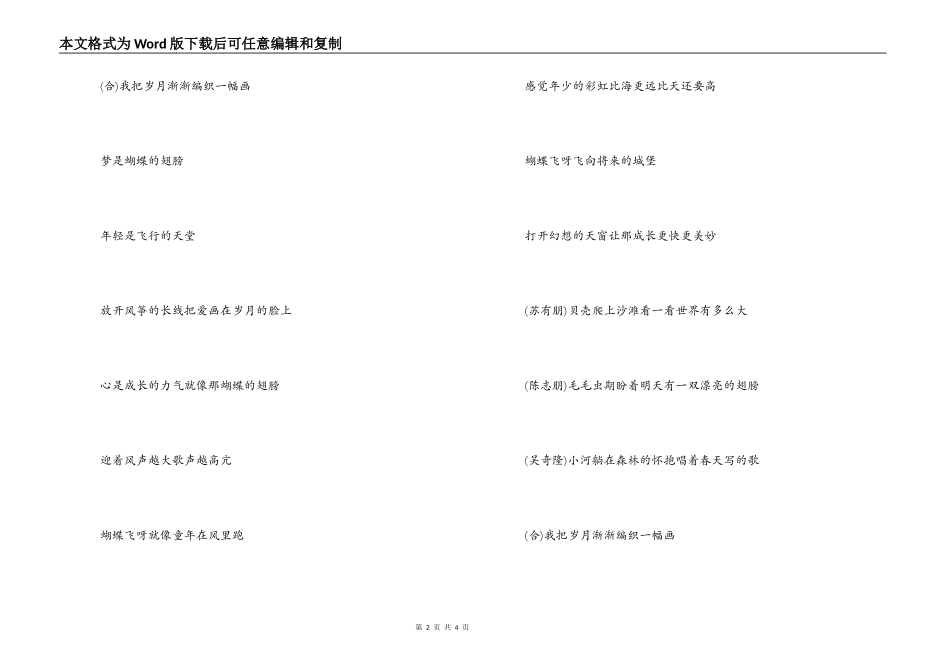 蝴蝶飞呀歌曲主持人串词；蝴蝶飞呀歌词_第2页