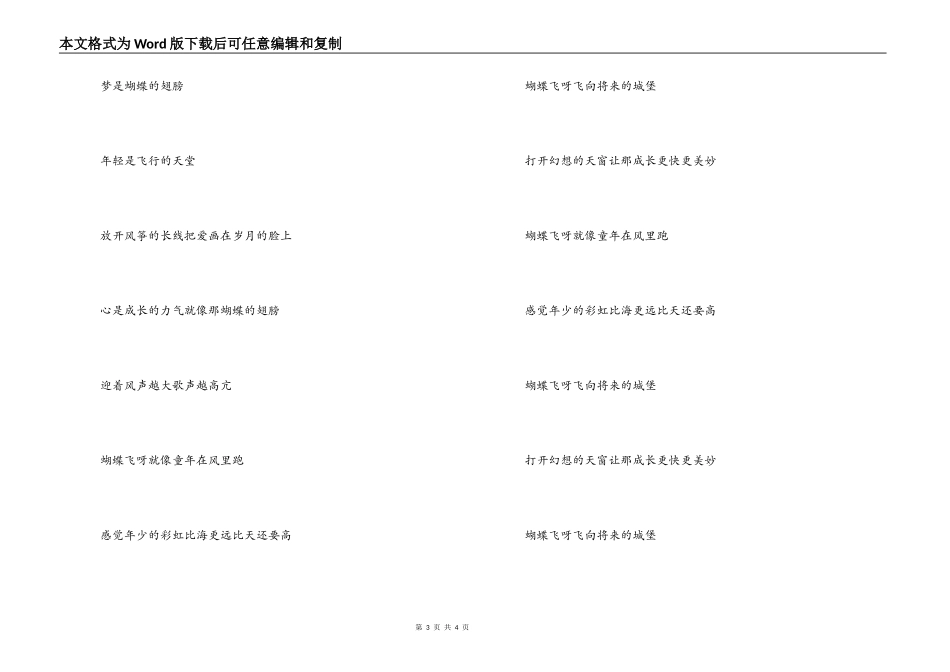 蝴蝶飞呀歌曲主持人串词；蝴蝶飞呀歌词_第3页