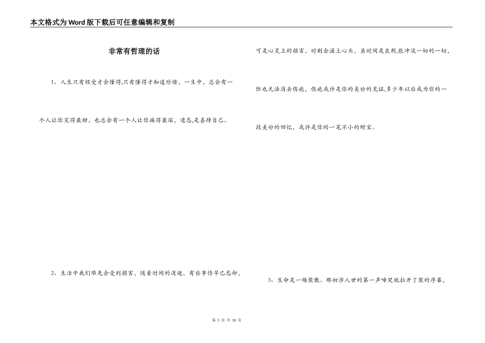 非常有哲理的话_第1页