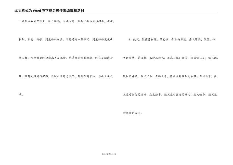 非常有哲理的话_第2页