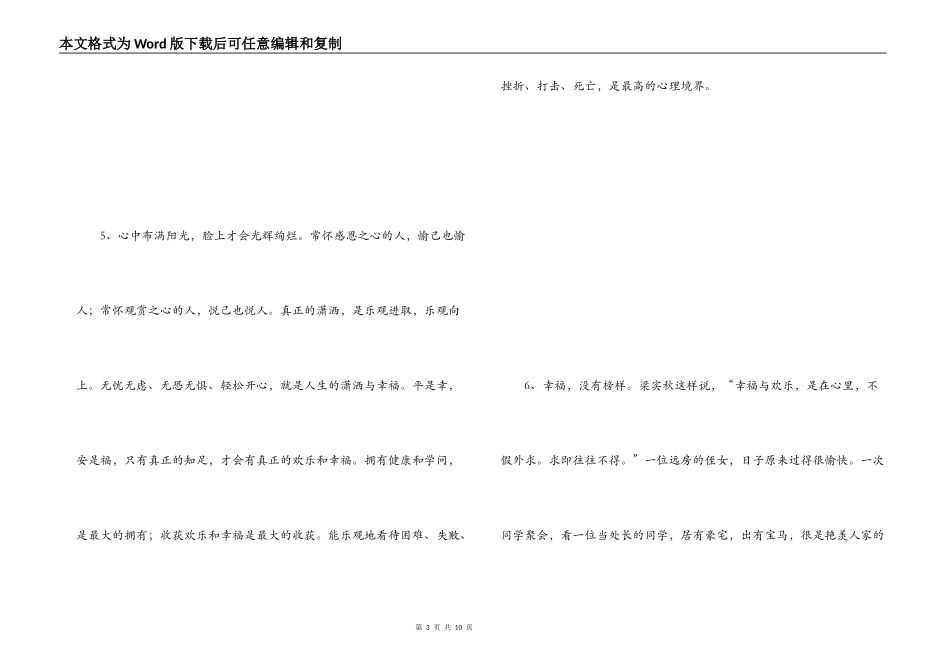 非常有哲理的话_第3页