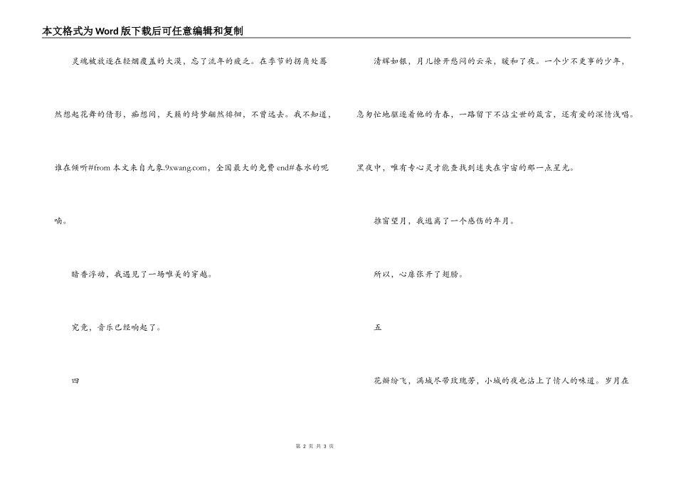 诗歌；我的情人节_第2页