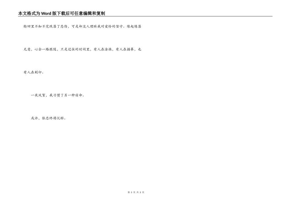 诗歌；我的情人节_第3页