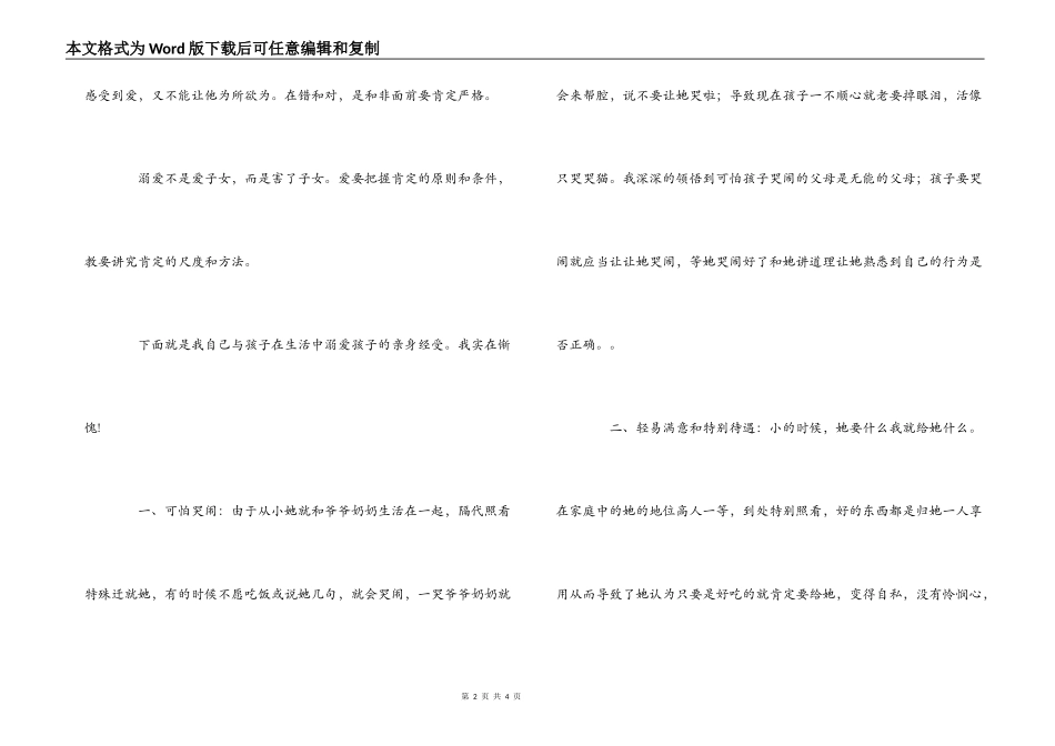 经验交流-爱,但不溺爱_第2页