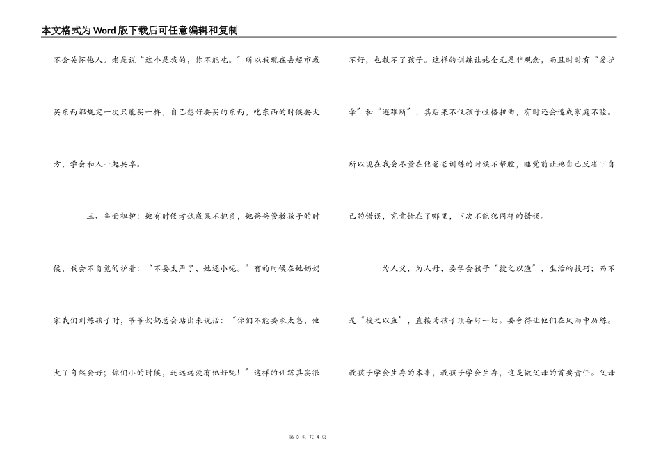 经验交流-爱,但不溺爱_第3页