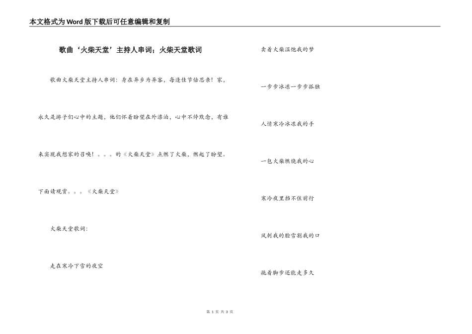 歌曲‘火柴天堂’主持人串词；火柴天堂歌词_第1页