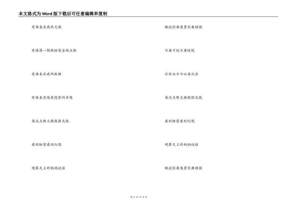歌曲‘火柴天堂’主持人串词；火柴天堂歌词_第2页
