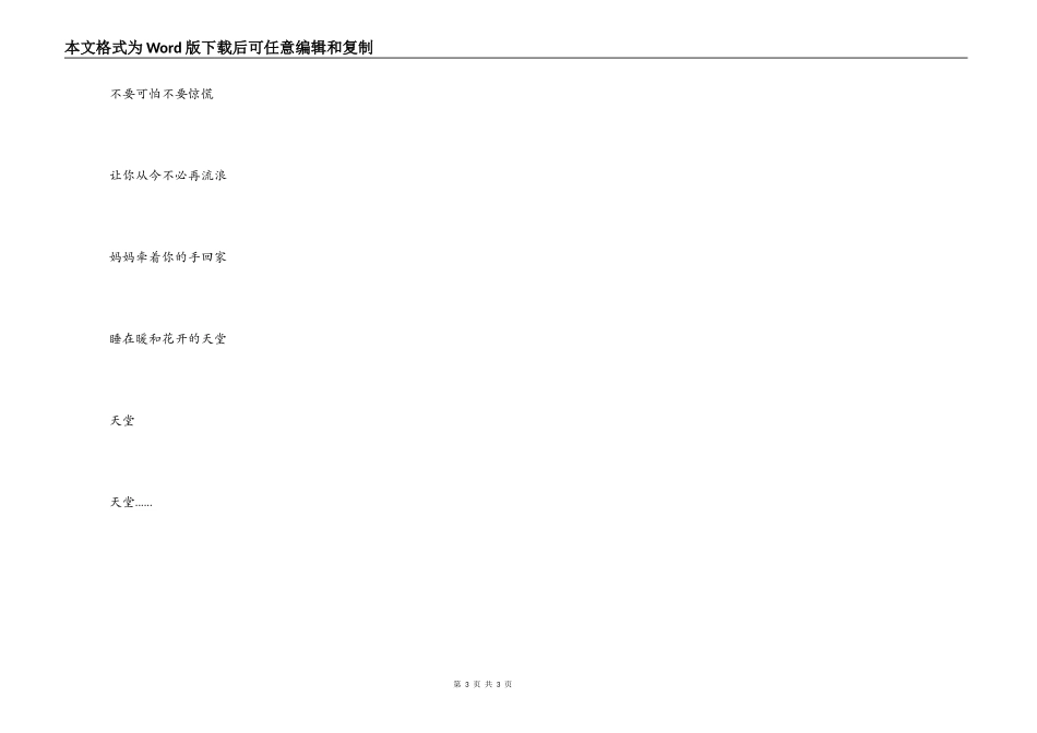 歌曲‘火柴天堂’主持人串词；火柴天堂歌词_第3页