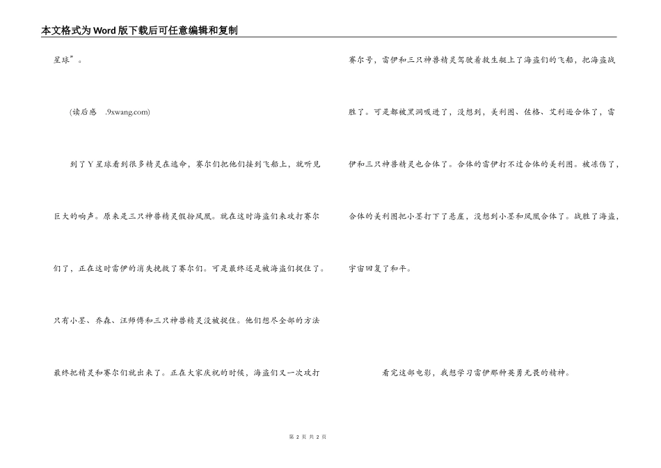 赛尔号大电影观后感_第2页