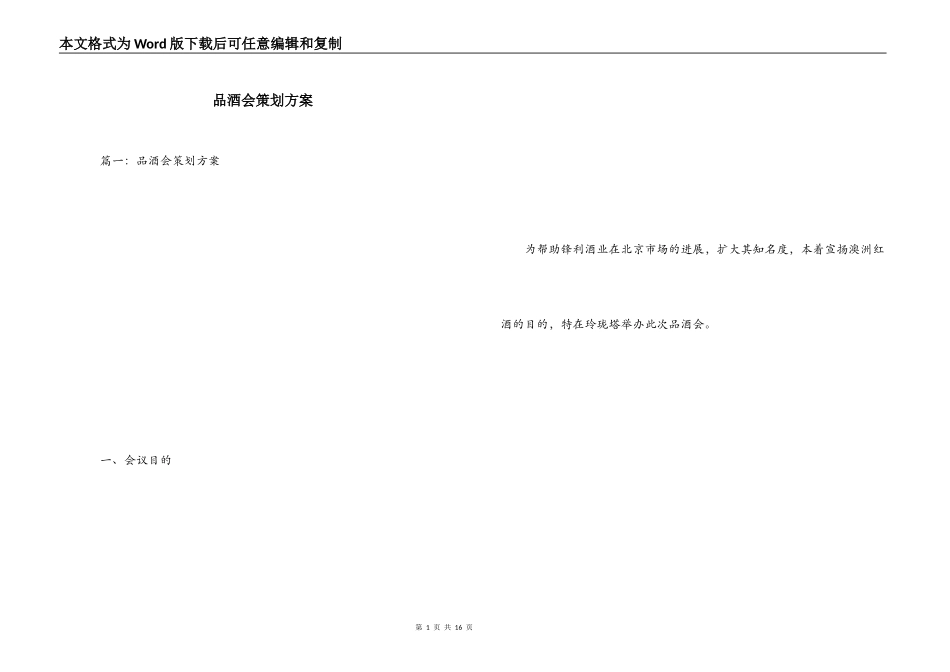 品酒会策划方案_第1页