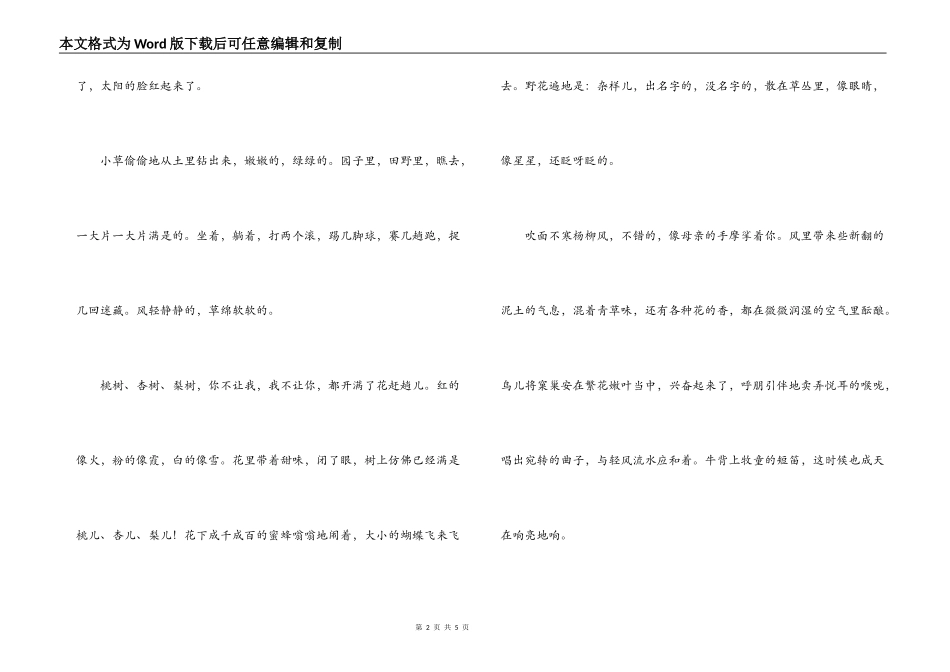 红领巾广播稿推荐_第2页