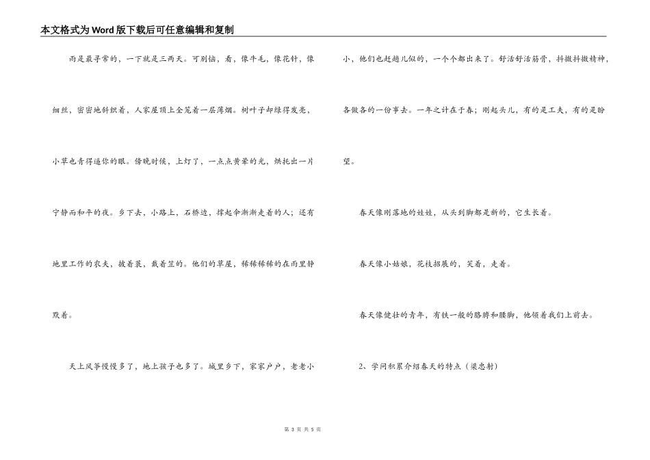红领巾广播稿推荐_第3页