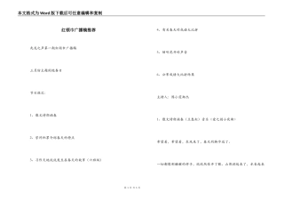 红领巾广播稿推荐