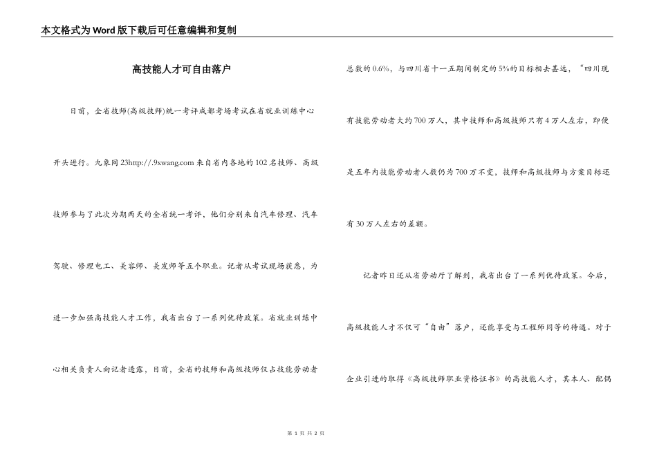 高技能人才可自由落户_第1页