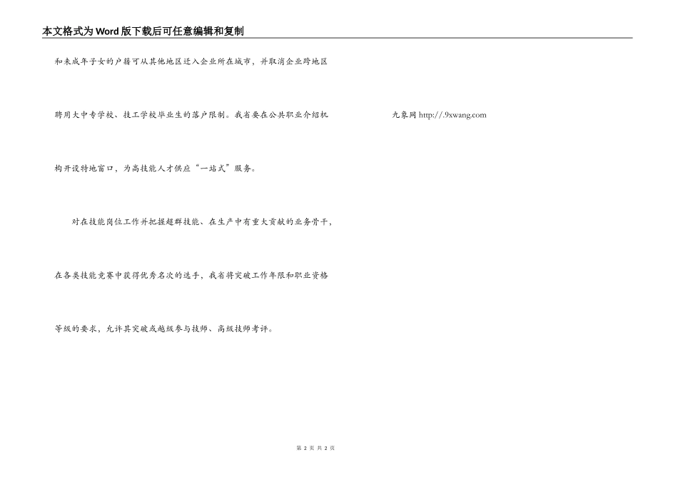 高技能人才可自由落户_第2页