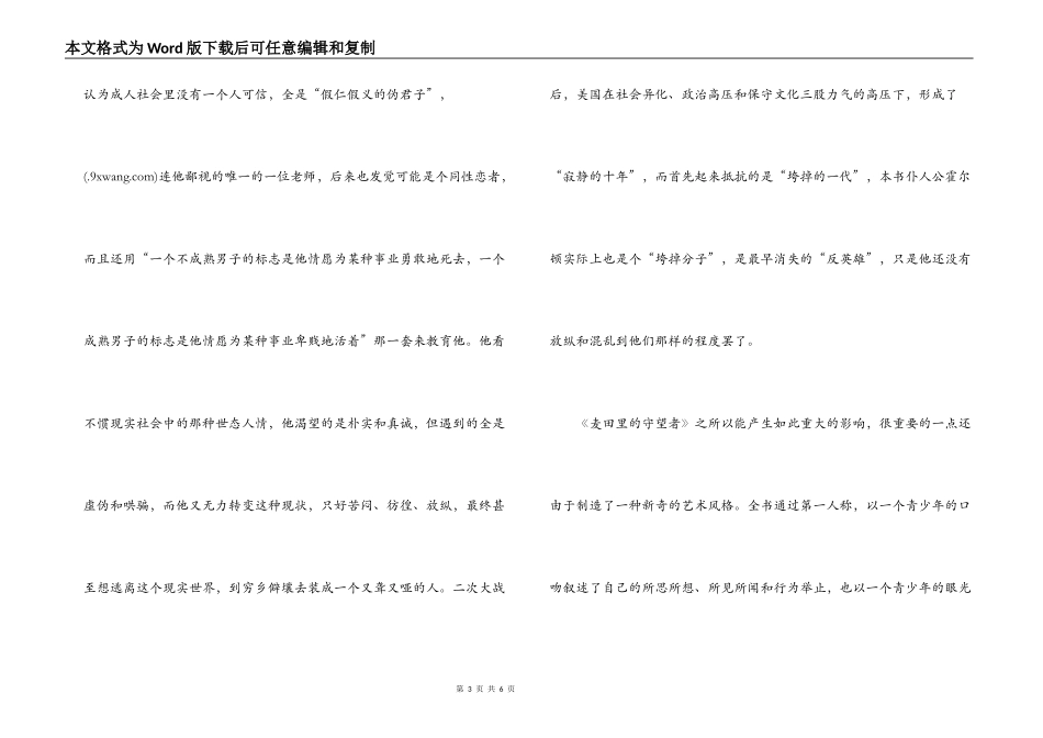 麦田里的守望者读后感600字_第3页